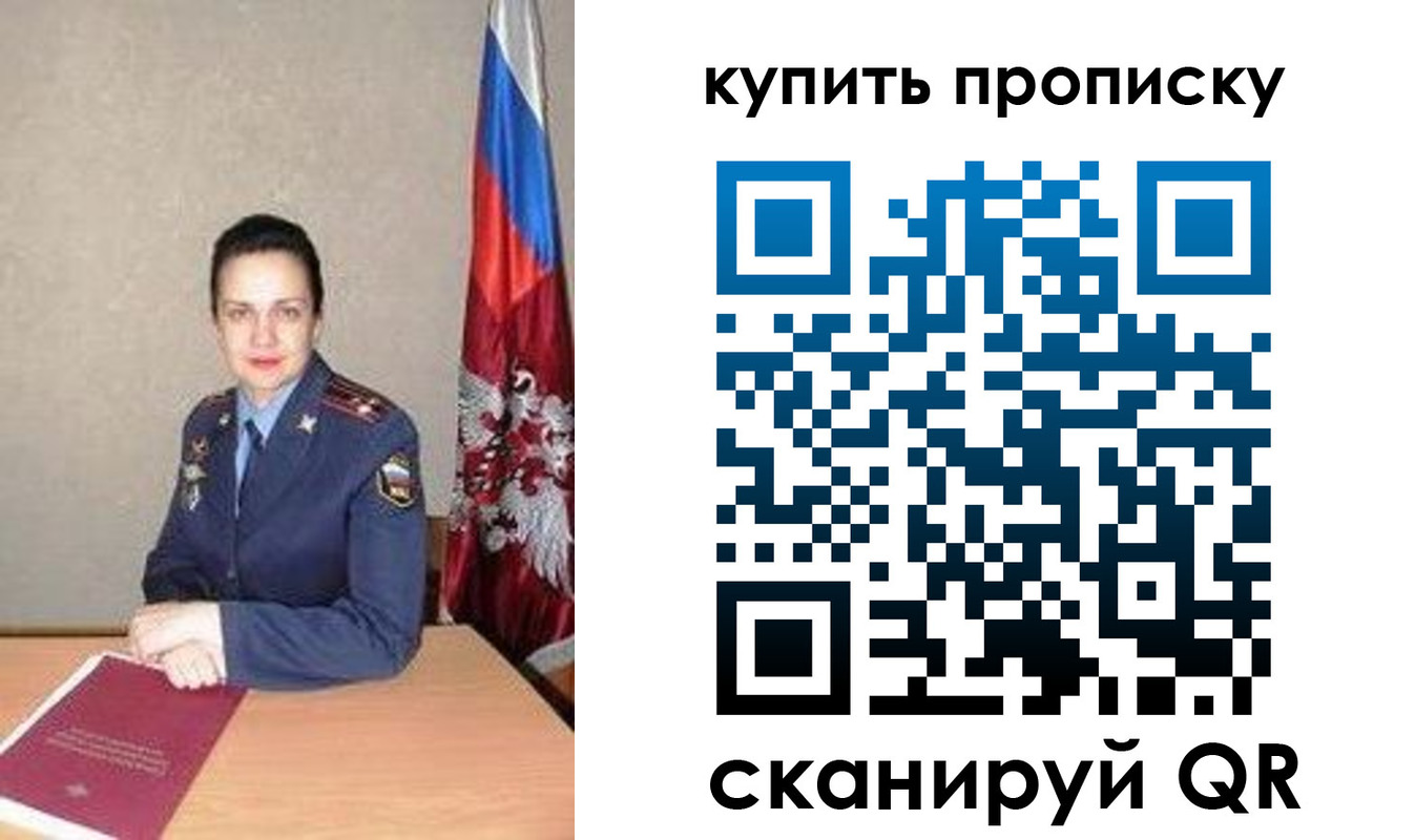купить прописку в Дзержинске