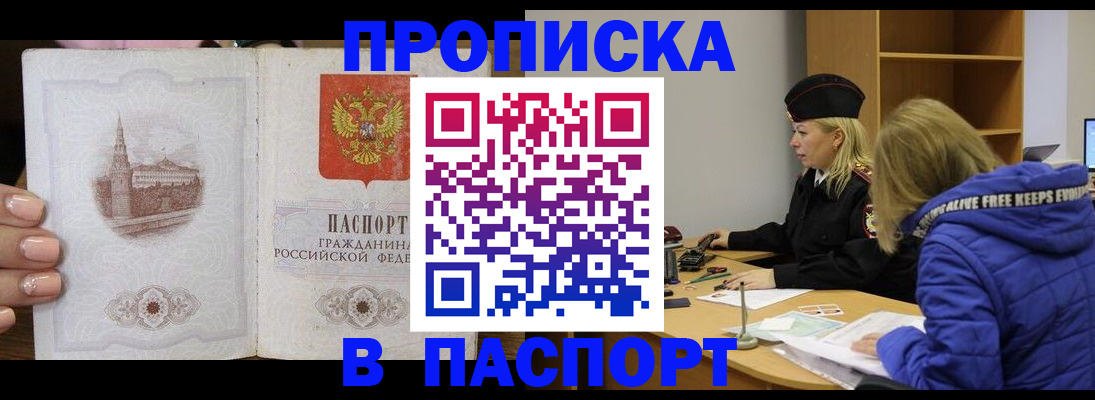 временная регистрация для всех в Дзержинске