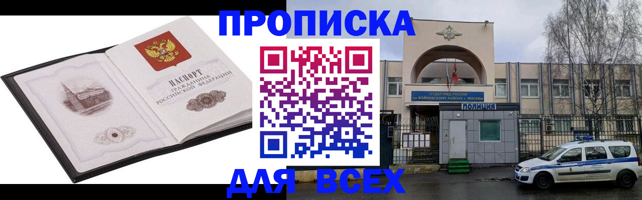 купить прописку в Дзержинске