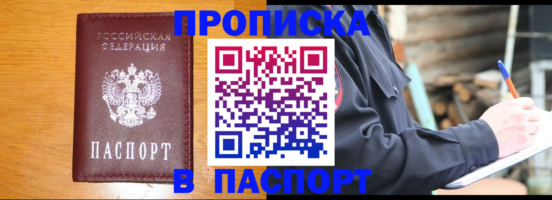 временная регистрация поиск в Дзержинске