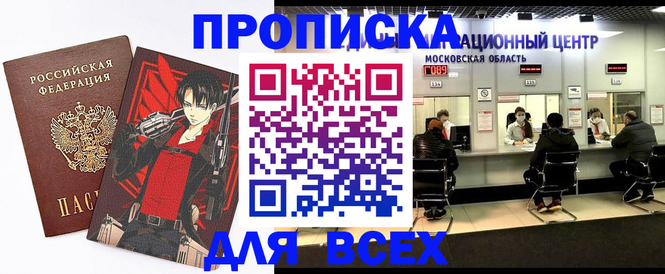 прописка для кредита в Дзержинске